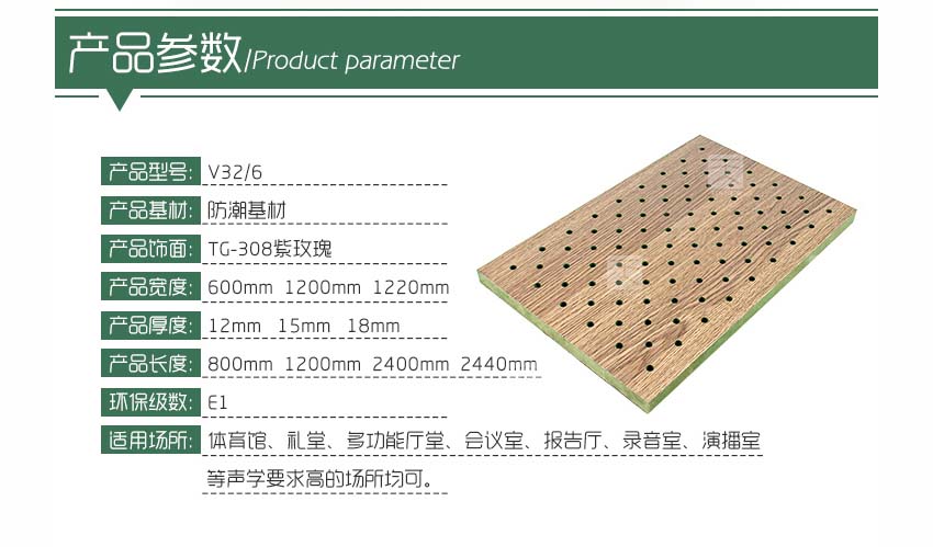 體育館孔木吸音板產(chǎn)品參數(shù) 體育館孔木吸音板產(chǎn)品參數(shù)