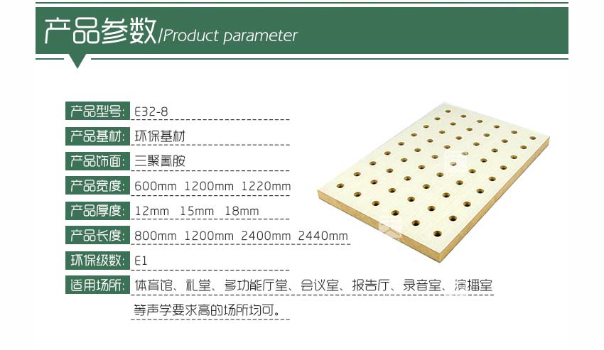 環(huán)保孔木吸音板產(chǎn)品參數(shù)