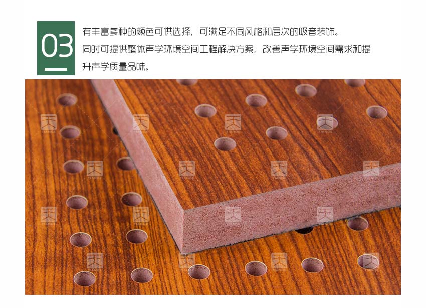 會(huì)議室孔木吸音板產(chǎn)品細(xì)節(jié)