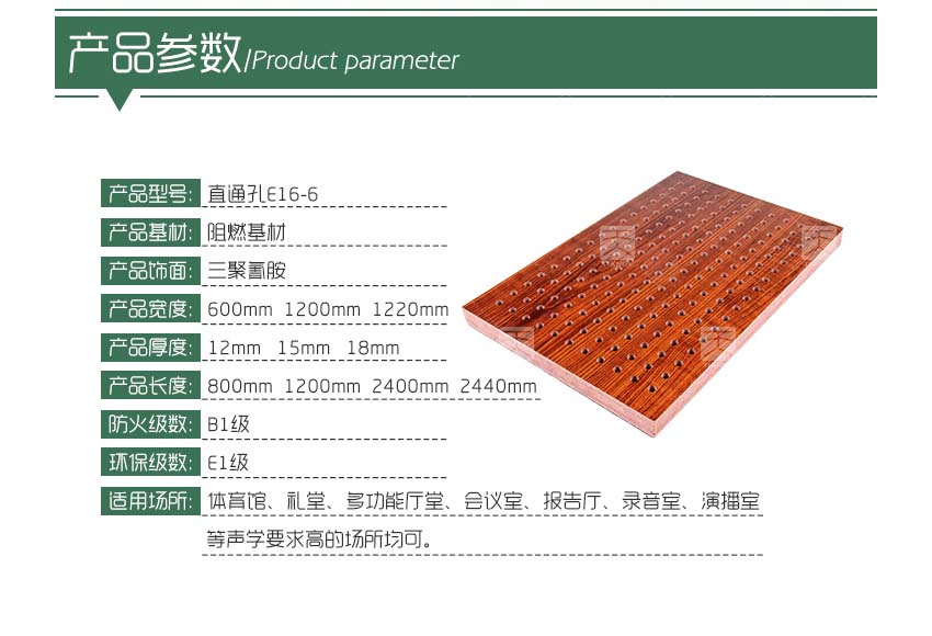 會(huì)議室孔木吸音板產(chǎn)品參數(shù)