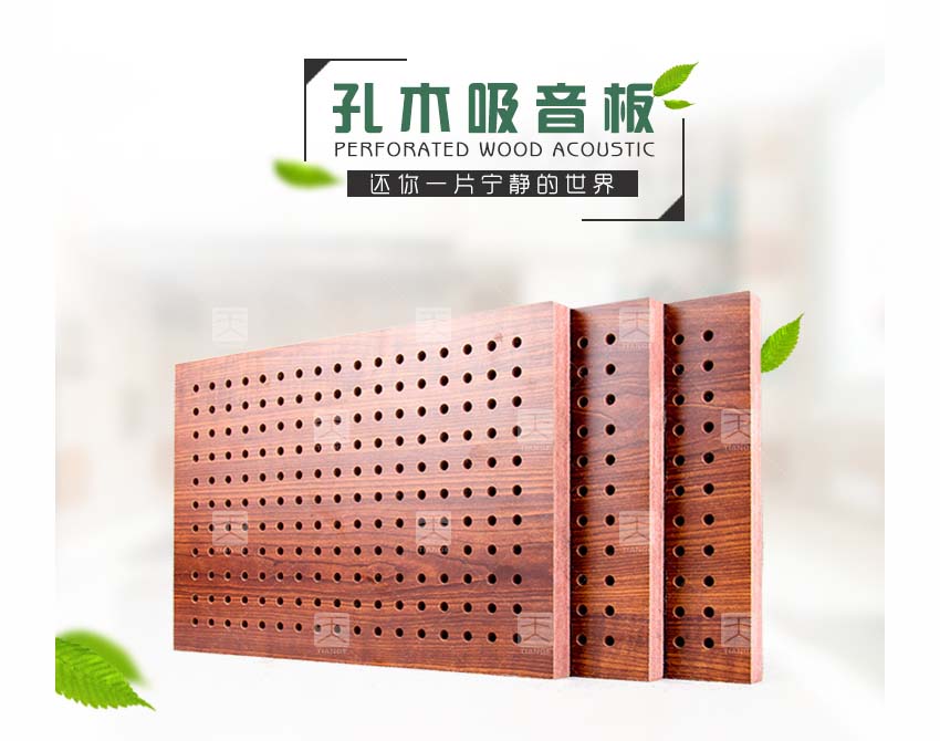 會(huì)議室孔木吸音板