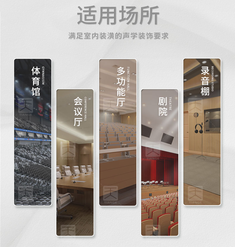 會(huì)議室孔木吸音板適用場所