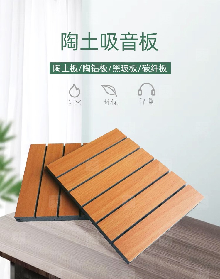 陶土吸音板