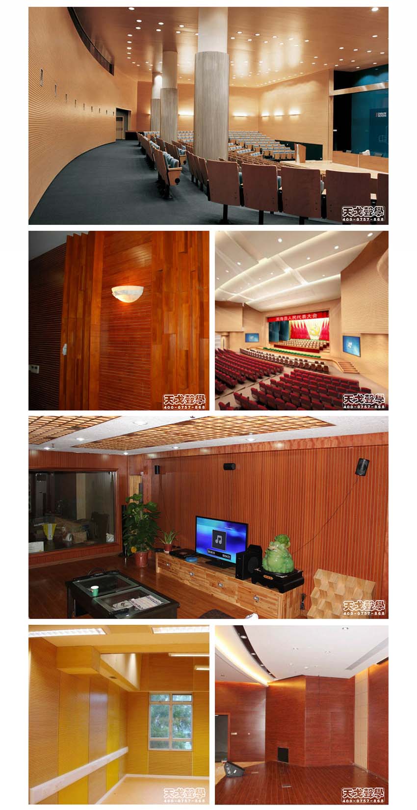 防火玻鎂吸音板會(huì)議廳工程案例