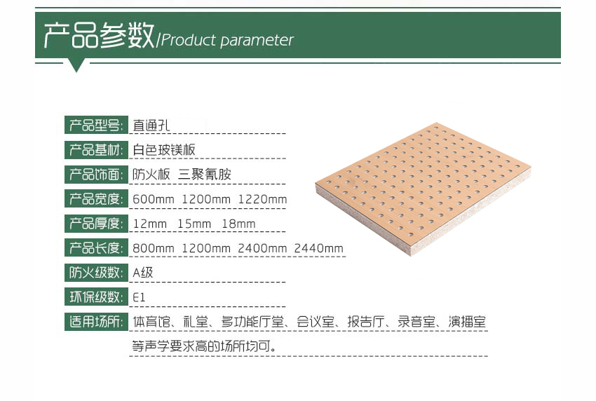 白色玻鎂穿孔吸音板產(chǎn)品參數(shù) 白色玻鎂穿孔吸音板產(chǎn)品參數(shù)