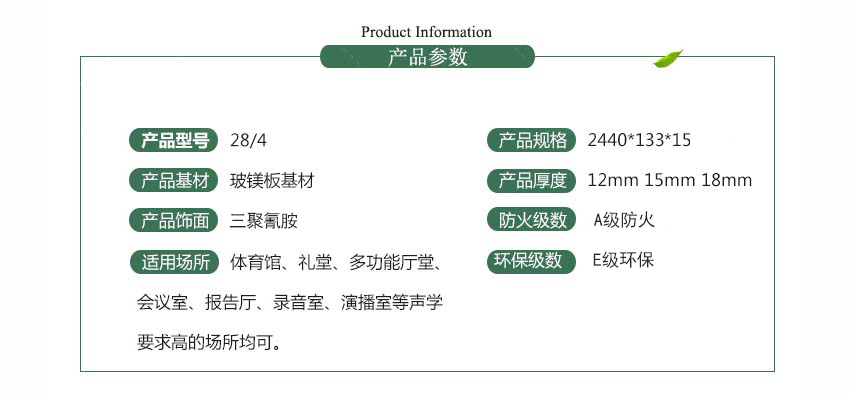 紅色玻鎂槽木吸音板產(chǎn)品參數(shù)