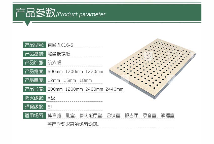 玻鎂板孔木吸音板產(chǎn)品參數(shù)