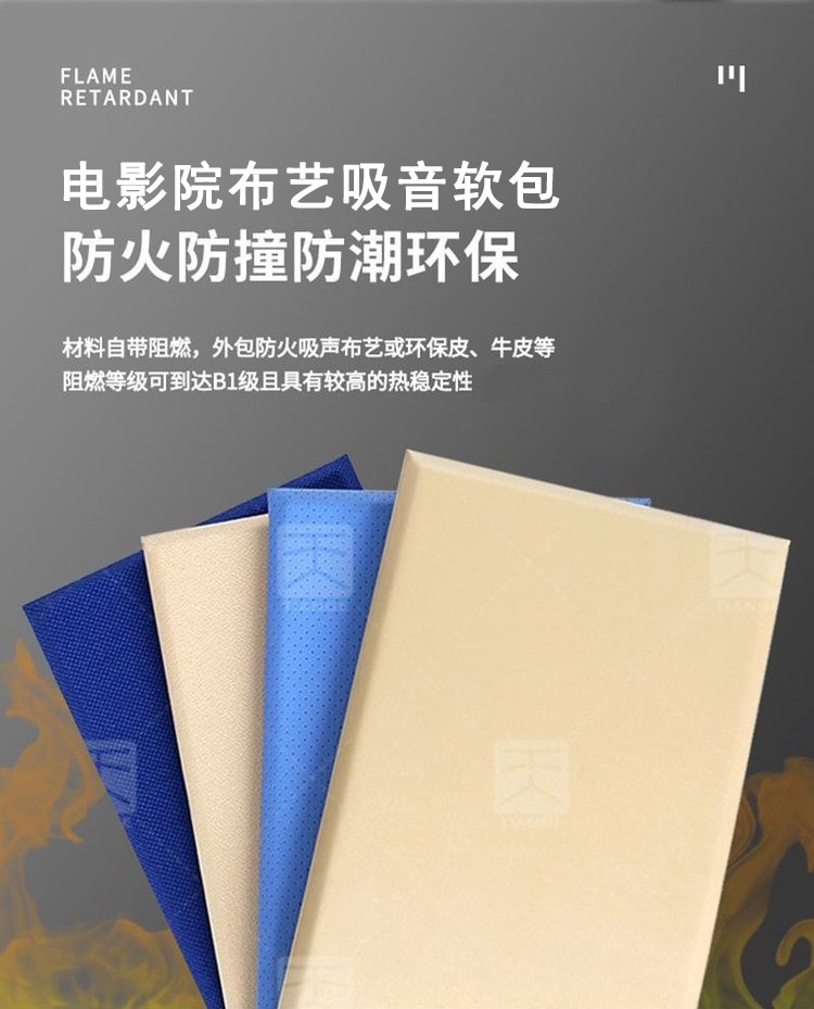 電影院布藝吸音軟包產(chǎn)品特點(diǎn)