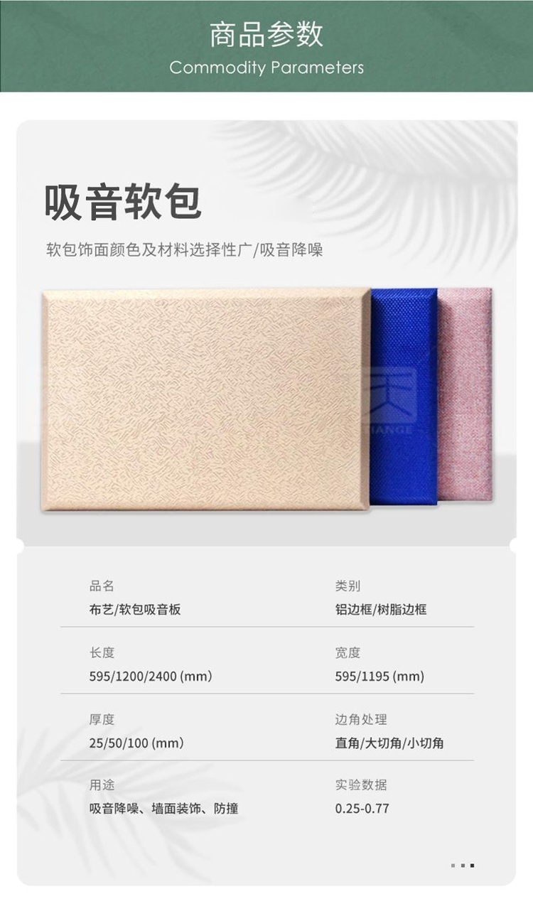 電影院布藝吸音軟包產(chǎn)品參數(shù)
