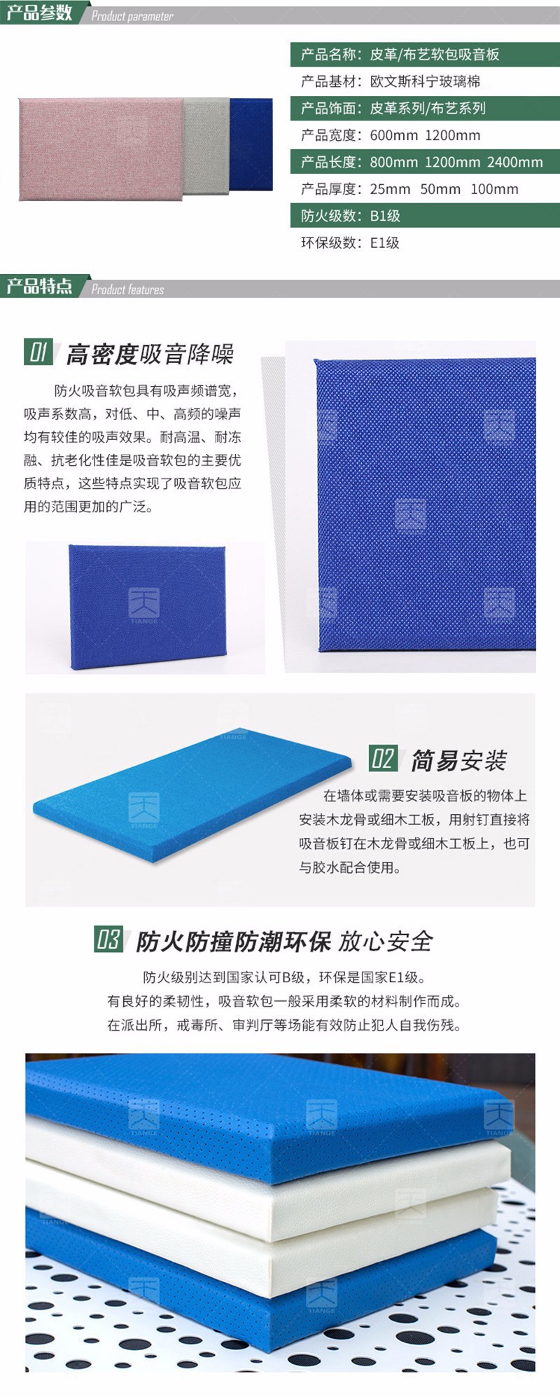 布面吸音板產(chǎn)品信息