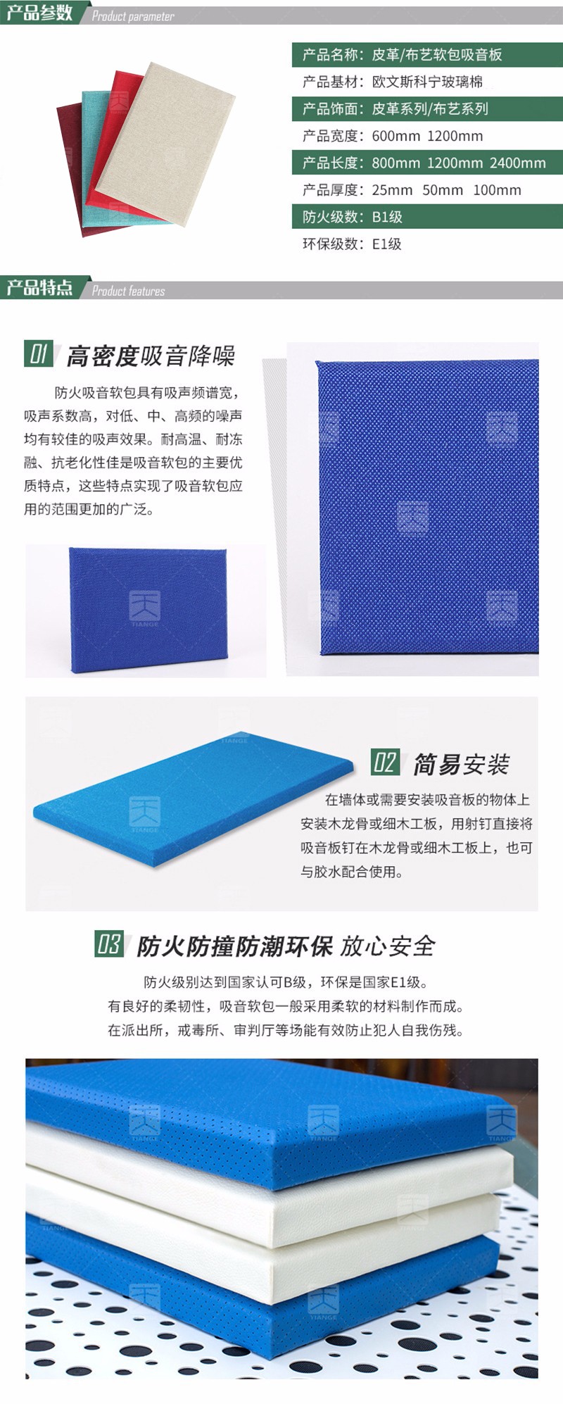 藝術(shù)軟包吸音板產(chǎn)品信息 藝術(shù)軟包吸音板產(chǎn)品信息