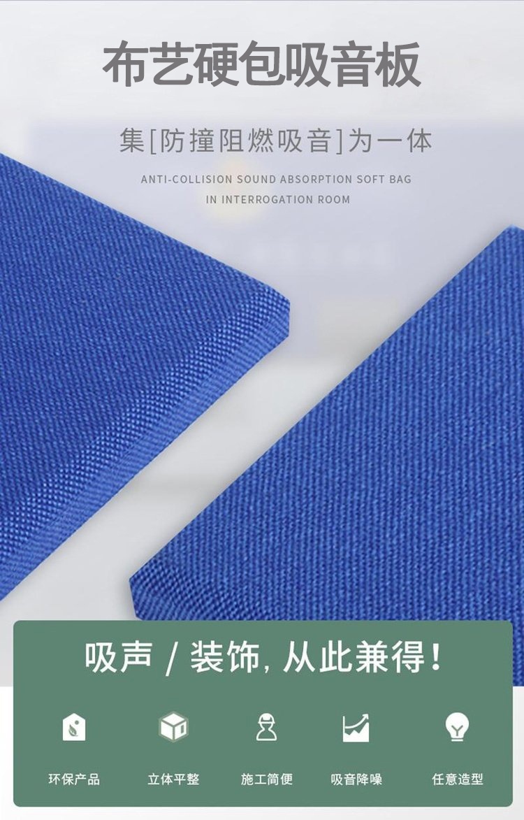布藝硬包吸音板