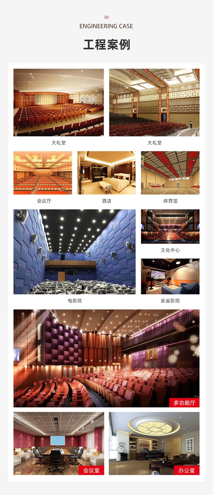 布藝硬包吸音板應(yīng)用案例