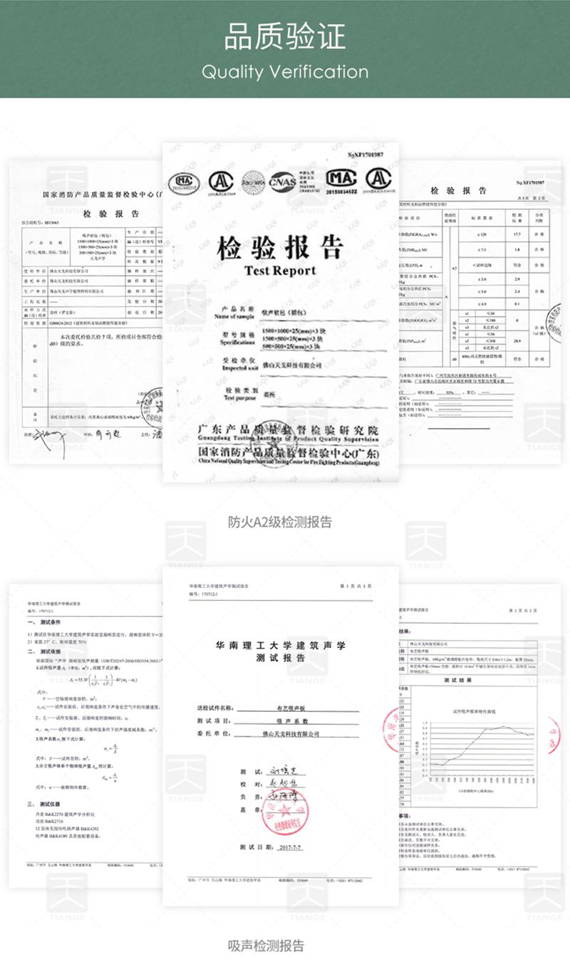 布藝硬包吸音板品質(zhì)驗證