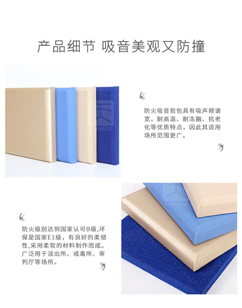 派出所軟包吸音板產(chǎn)品細(xì)節(jié) 派出所軟包吸音板產(chǎn)品細(xì)節(jié)