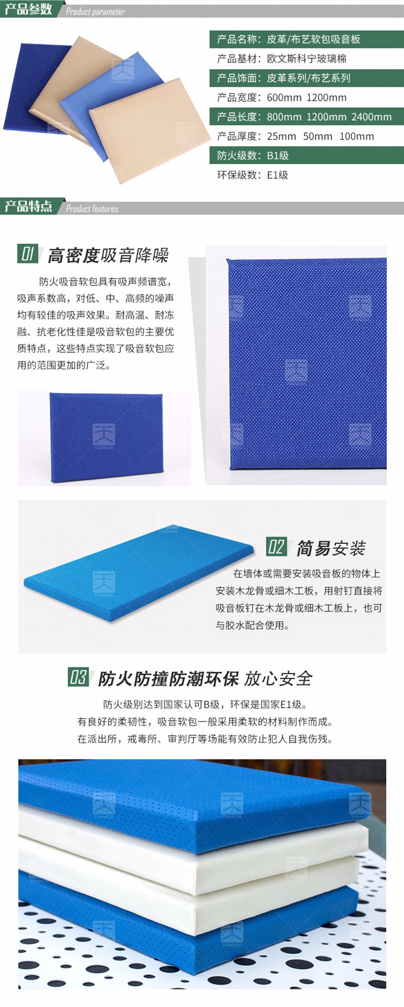 玻纖軟包吸音板產(chǎn)品信息