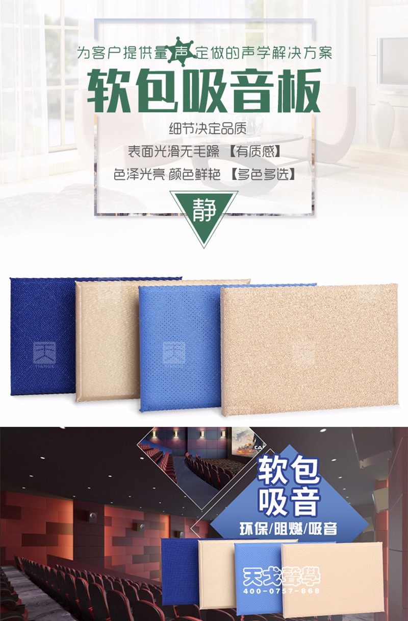 教室軟包吸音板 教室軟包吸音板