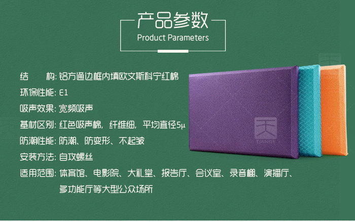 報告廳軟包吸音板 報告廳軟包吸音板