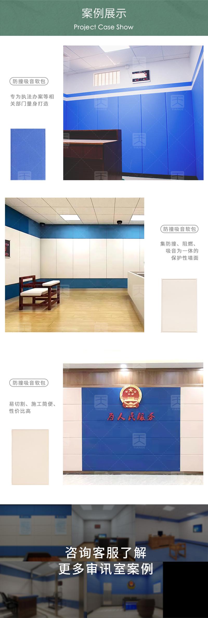 審訊室軟包吸音板案例展示