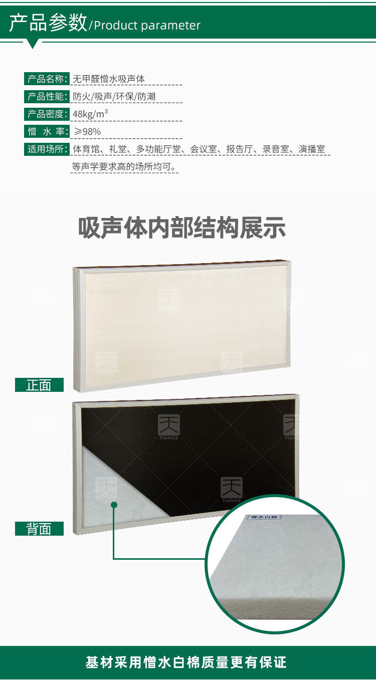 環(huán)保無甲醛憎水吸聲體產(chǎn)品參數(shù) 環(huán)保無甲醛憎水吸聲體產(chǎn)品參數(shù)