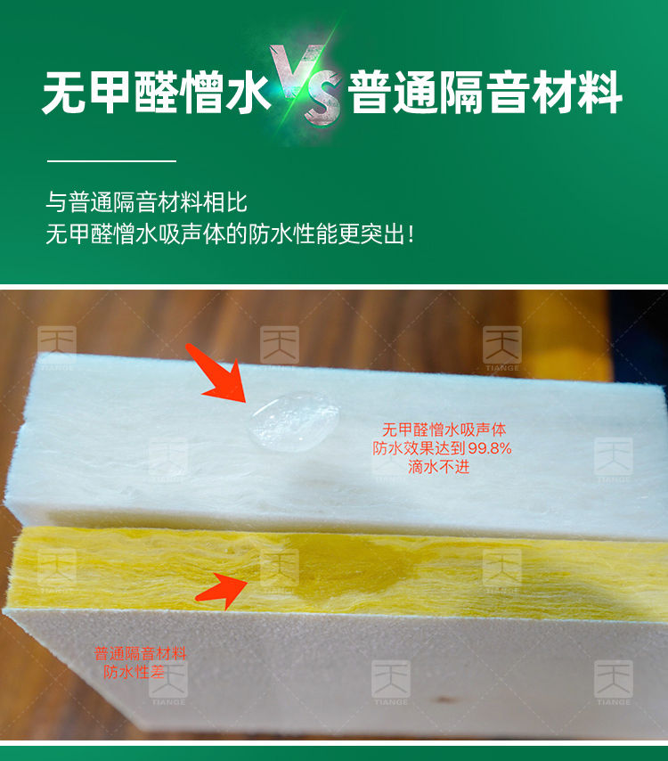 環(huán)保無甲醛憎水吸聲體憎水效果對(duì)比 環(huán)保無甲醛憎水吸聲體憎水效果對(duì)比