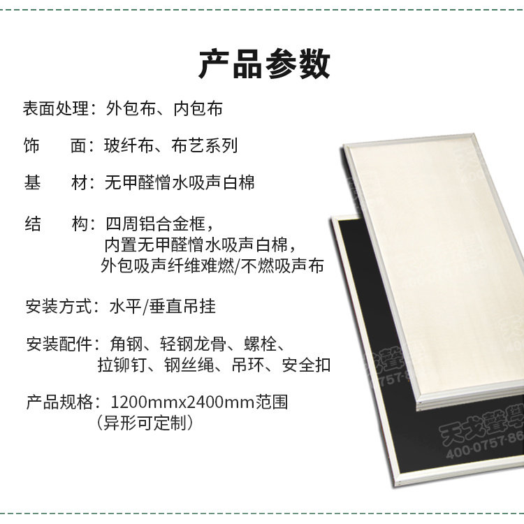 無(wú)甲醛憎水吸聲體產(chǎn)品參數(shù) 無(wú)甲醛憎水吸聲體產(chǎn)品參數(shù)