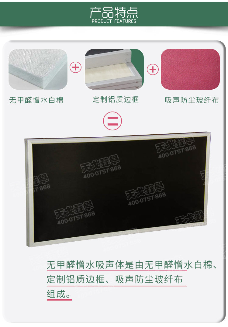 無(wú)甲醛憎水吸聲體結(jié)構(gòu) 無(wú)甲醛憎水吸聲體結(jié)構(gòu)