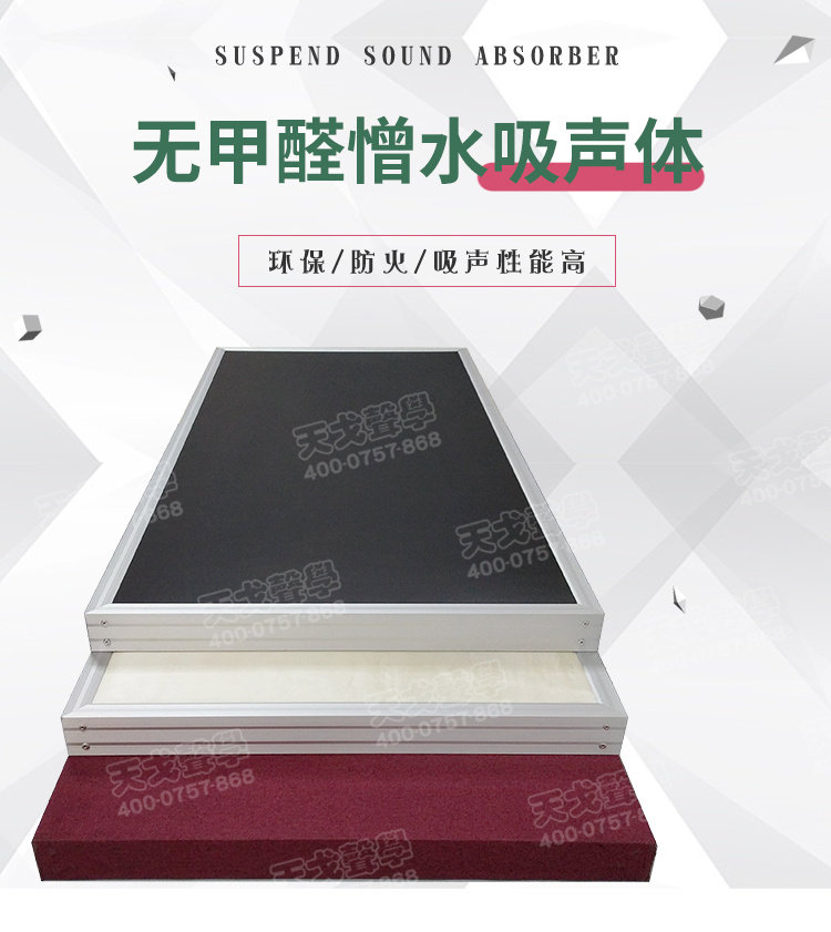 無(wú)甲醛憎水吸聲體