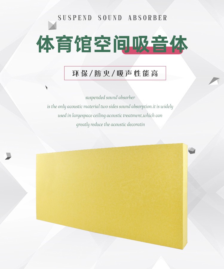 體育館空間吸音體-1 體育館空間吸音體-1
