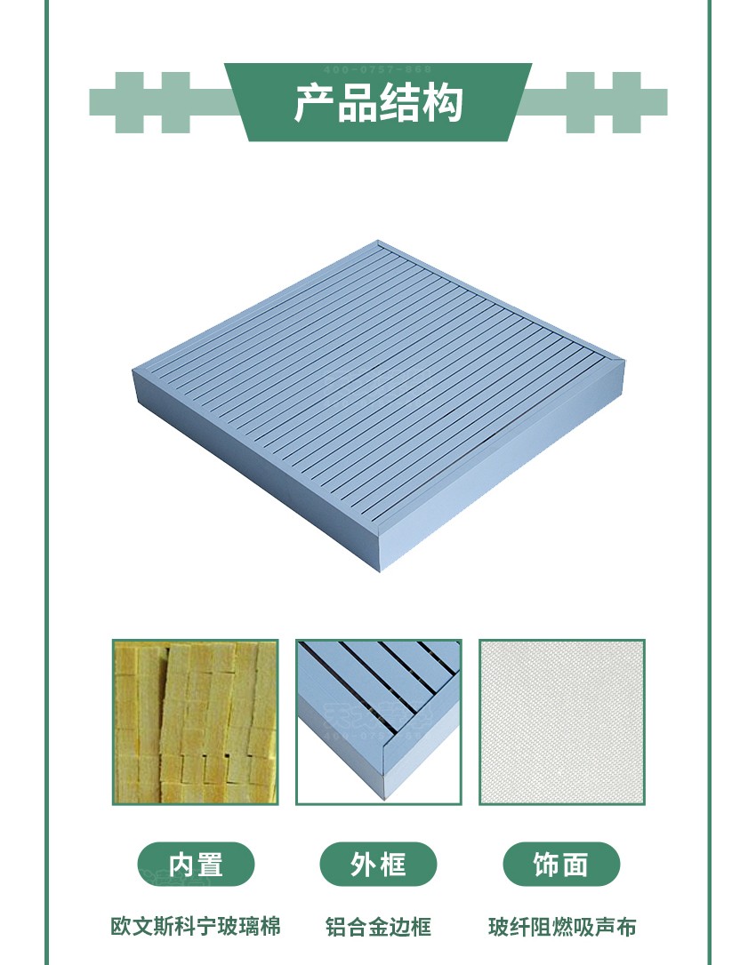 鋁條縫空間吸聲體結(jié)構(gòu) 鋁條縫空間吸聲體結(jié)構(gòu)