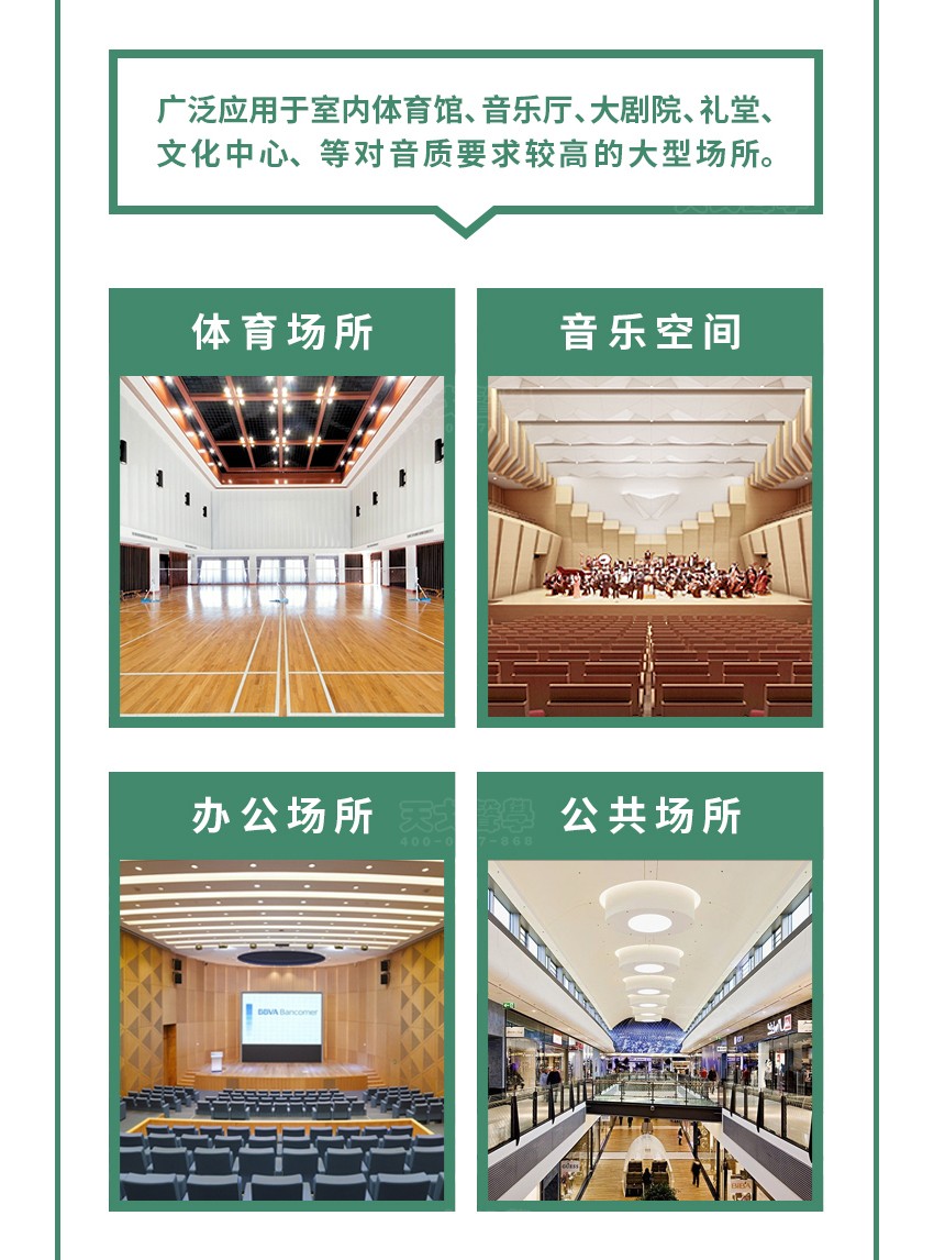 鋁條縫空間吸聲體適用場所 鋁條縫空間吸聲體適用場所