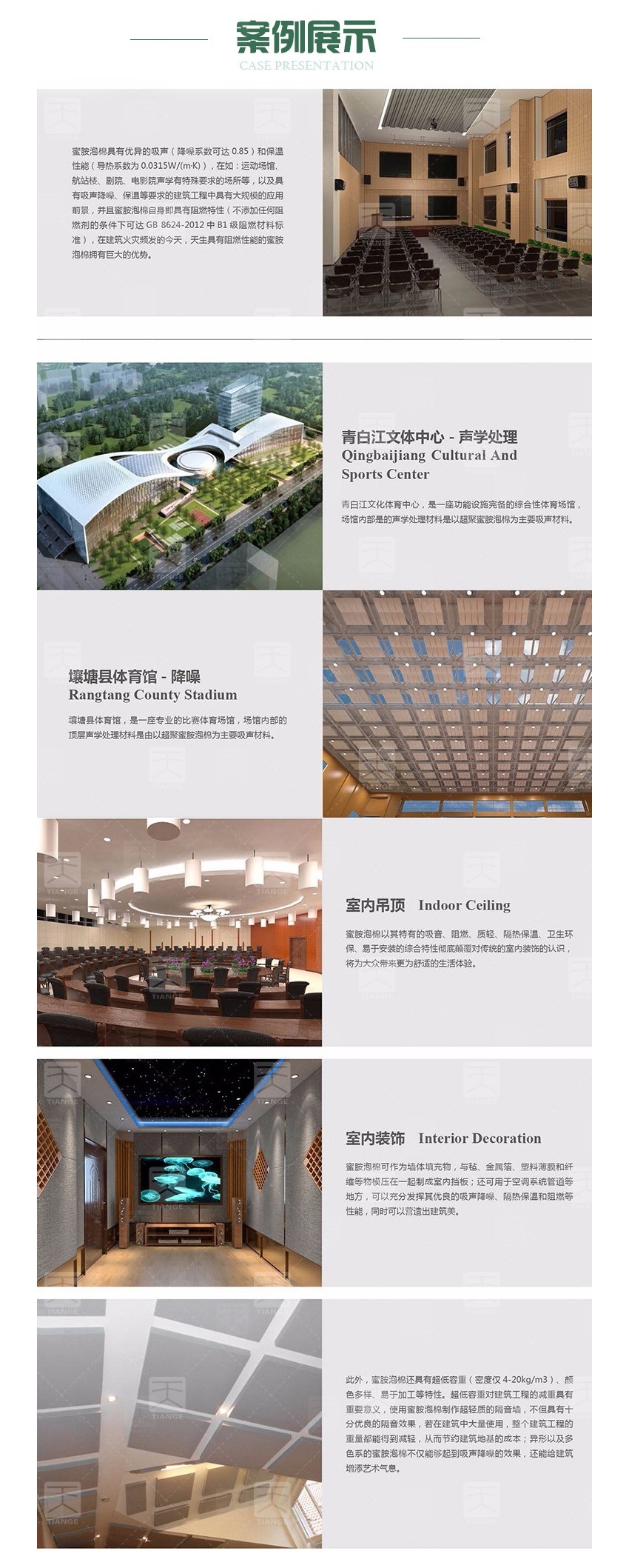 蜜胺環(huán)保吸音棉案例展示 蜜胺環(huán)保吸音棉案例展示