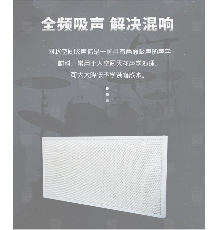 籃球館網(wǎng)狀空間吸聲體解決混響 籃球館網(wǎng)狀空間吸聲體解決混響