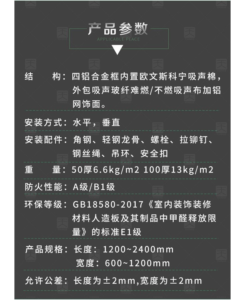 籃球館網(wǎng)狀空間吸聲體產(chǎn)品參數(shù) 籃球館網(wǎng)狀空間吸聲體產(chǎn)品參數(shù)