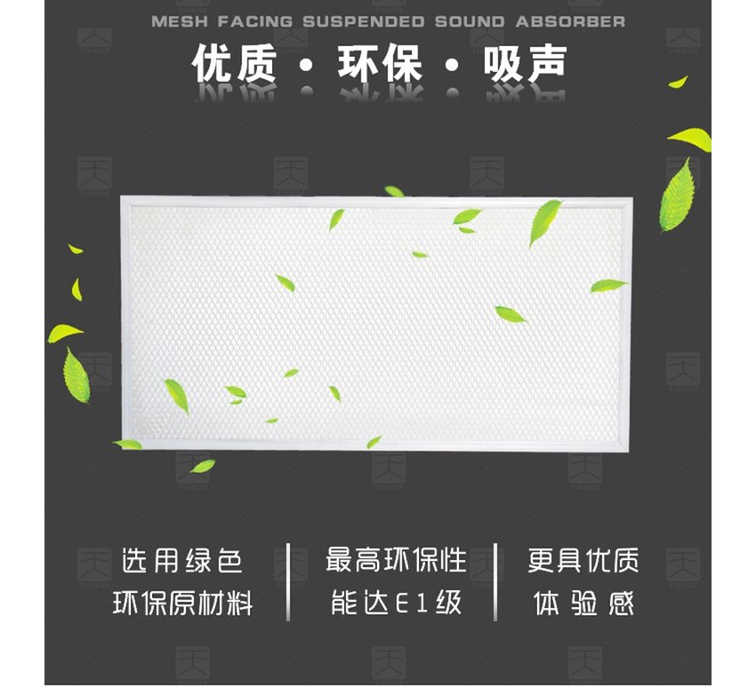 籃球館網(wǎng)狀空間吸聲體優(yōu)質(zhì)環(huán)保 籃球館網(wǎng)狀空間吸聲體優(yōu)質(zhì)環(huán)保