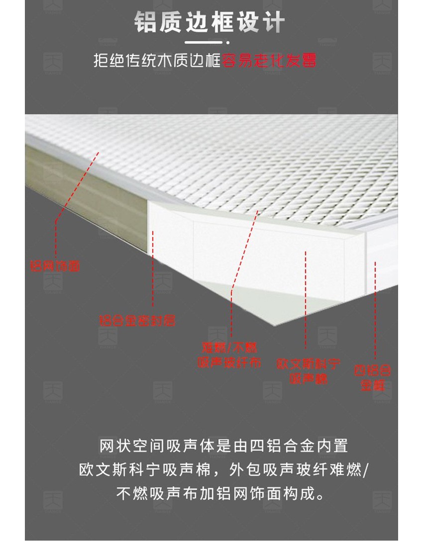 籃球館網(wǎng)狀空間吸聲體鋁質(zhì)邊框 籃球館網(wǎng)狀空間吸聲體鋁質(zhì)邊框