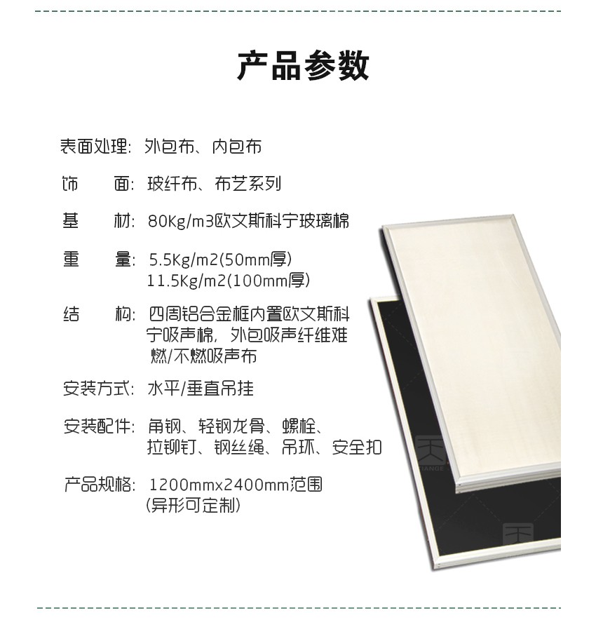 平板空間吸音體產(chǎn)品參數(shù)