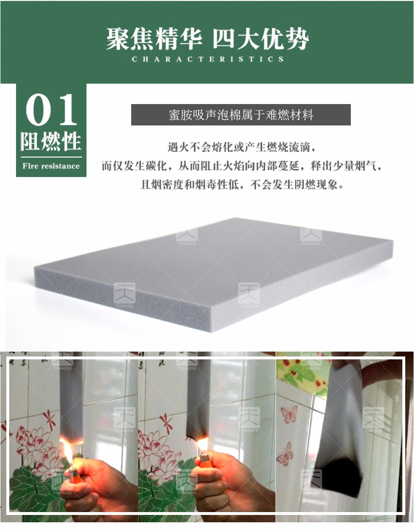 蜜胺吸聲泡棉防火性 蜜胺吸聲泡棉防火性