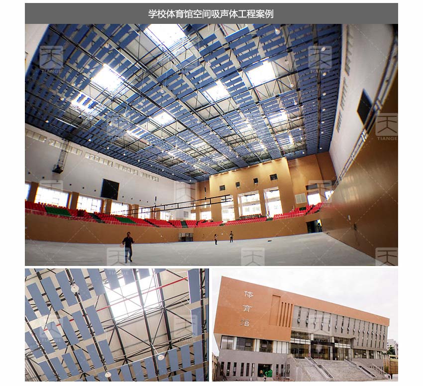 菱孔空間吸聲體 菱孔空間吸聲體