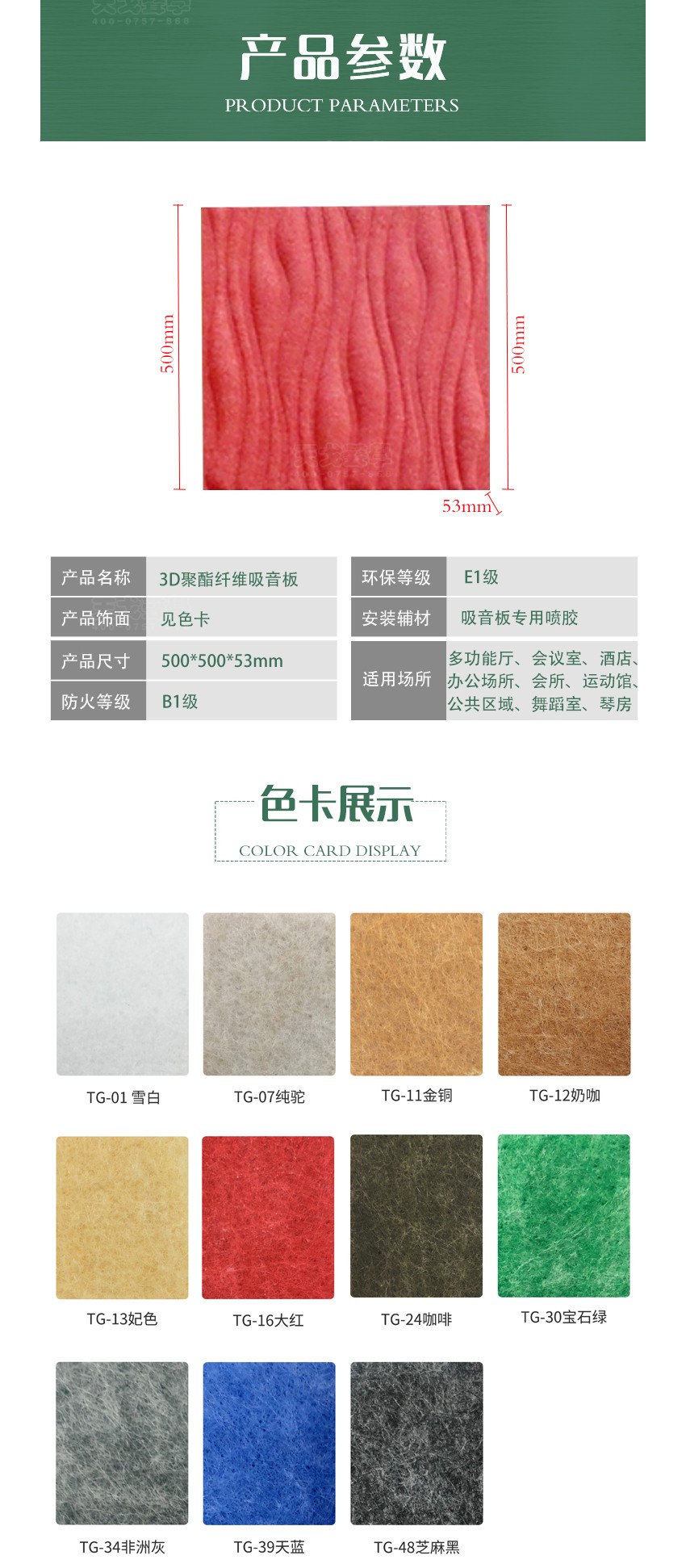 3D水紋聚酯纖維吸音板產(chǎn)品參數(shù) 3D水紋聚酯纖維吸音板產(chǎn)品參數(shù)