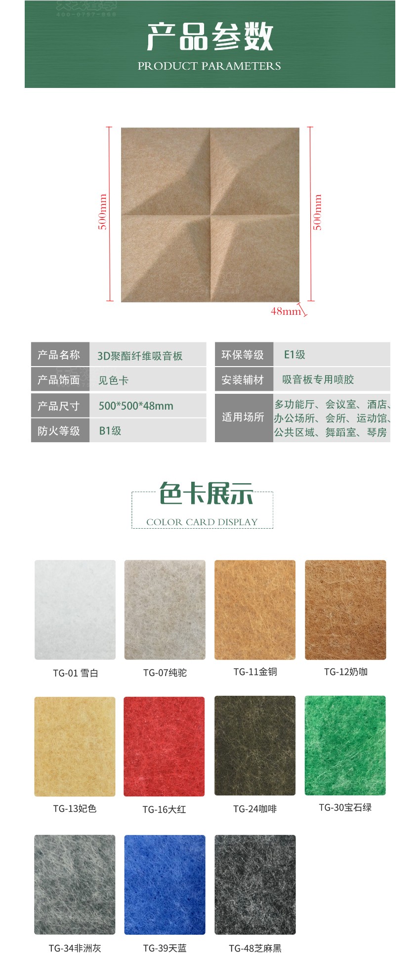 3D菱形聚酯纖維吸音板產(chǎn)品參數(shù)