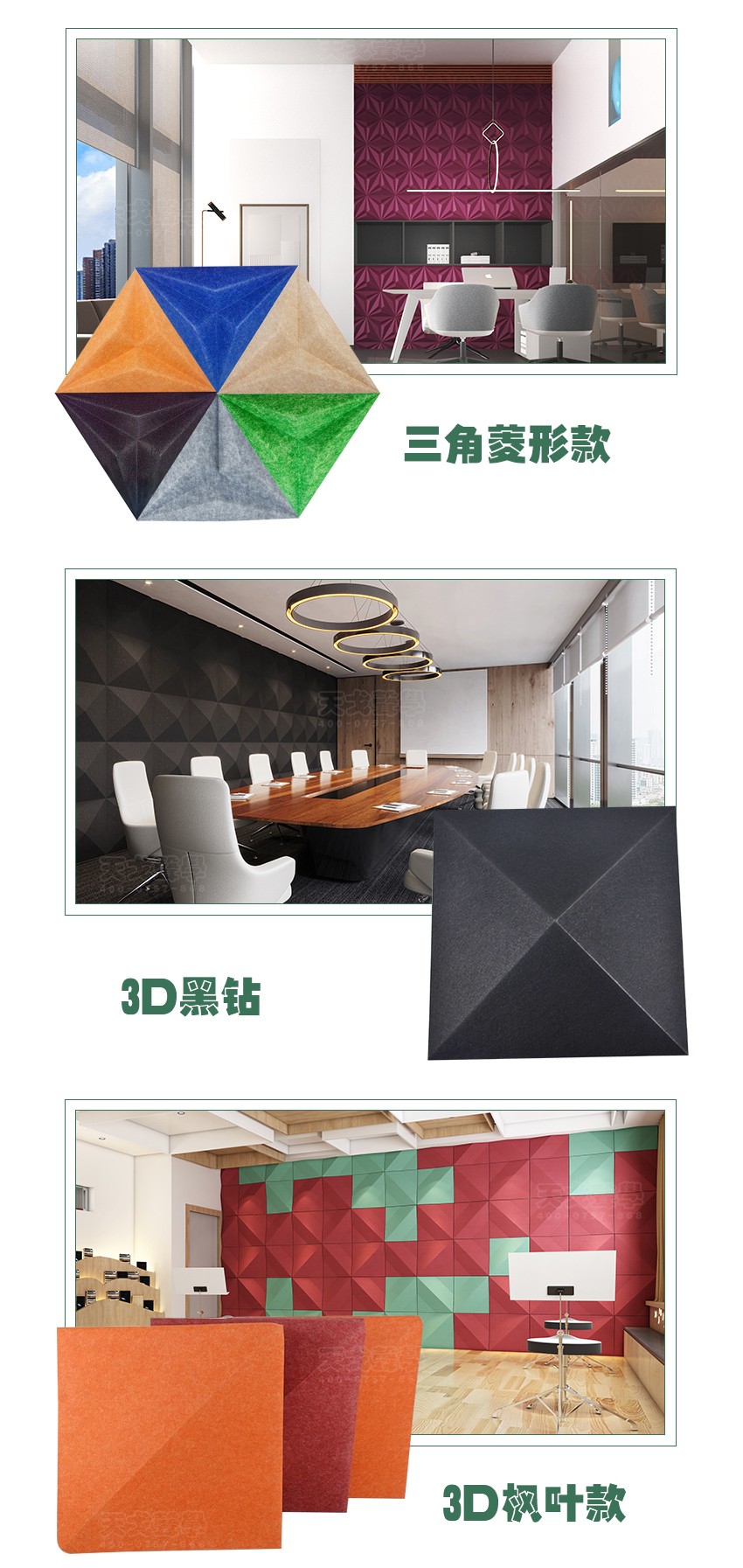 3D菱形聚酯纖維吸音板相關(guān)產(chǎn)品