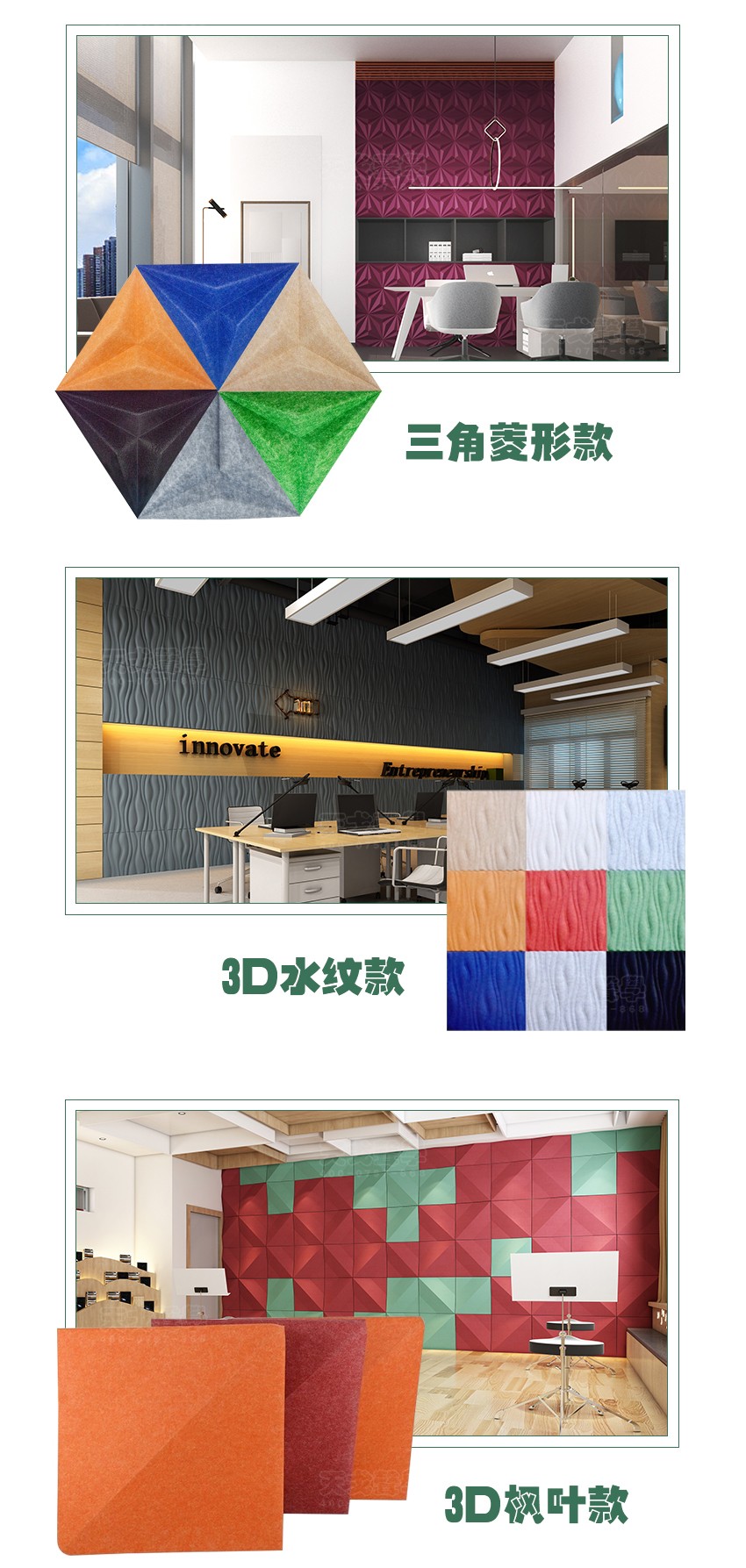 3D黑鉆聚酯纖維吸音板相關(guān)產(chǎn)品