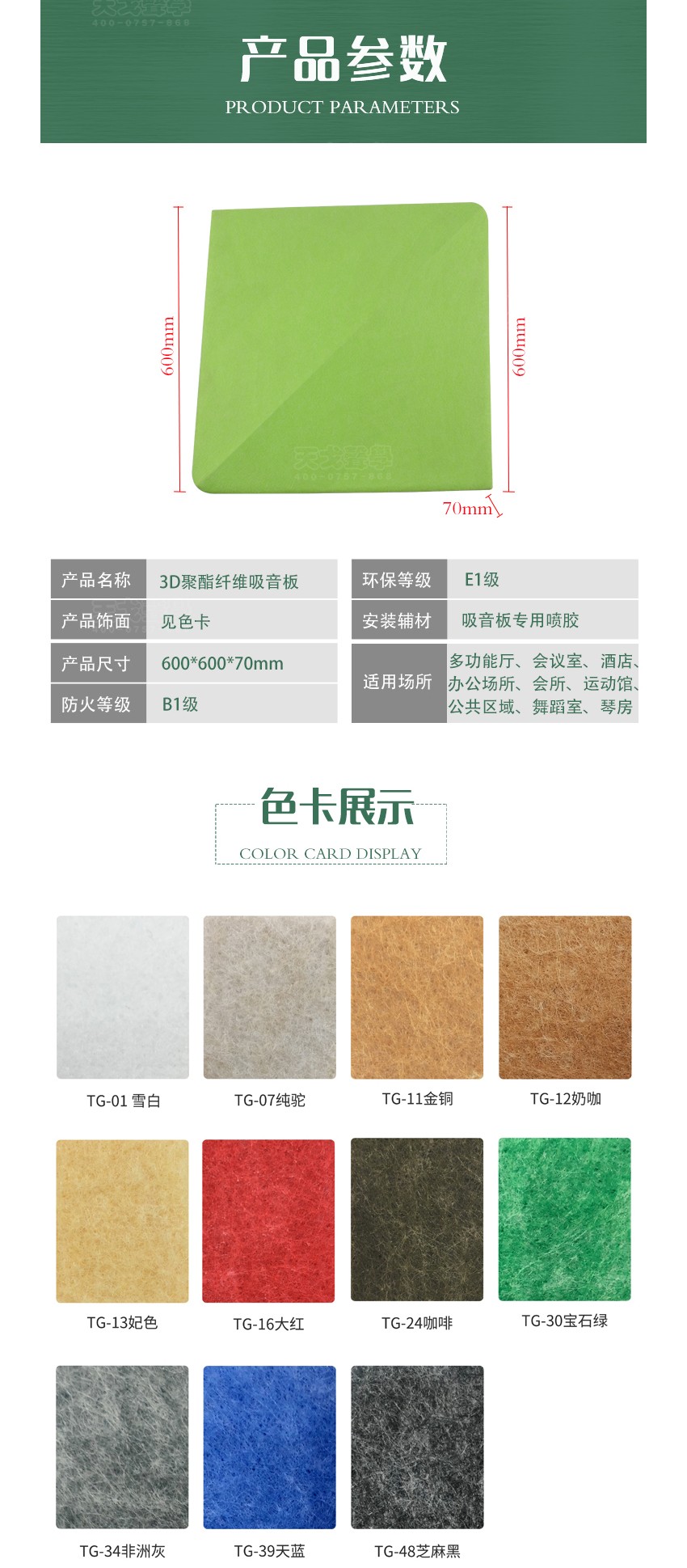 3D楓葉聚酯纖維吸音板產(chǎn)品參數(shù) 3D楓葉聚酯纖維吸音板產(chǎn)品參數(shù)