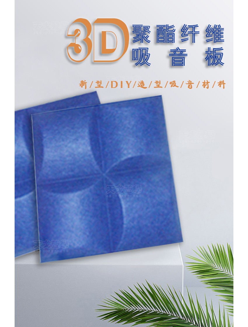 3D風(fēng)車聚酯纖維吸音板 3D風(fēng)車聚酯纖維吸音板