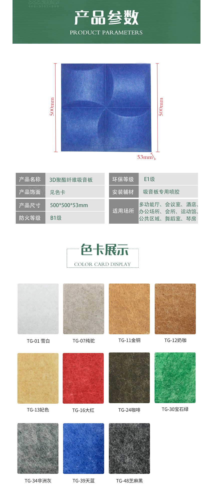 3D風(fēng)車聚酯纖維吸音板產(chǎn)品參數(shù) 3D風(fēng)車聚酯纖維吸音板產(chǎn)品參數(shù)