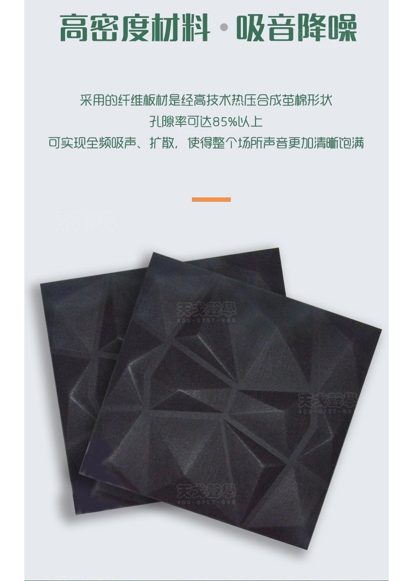 3D寶石聚酯纖維吸音板吸音降噪