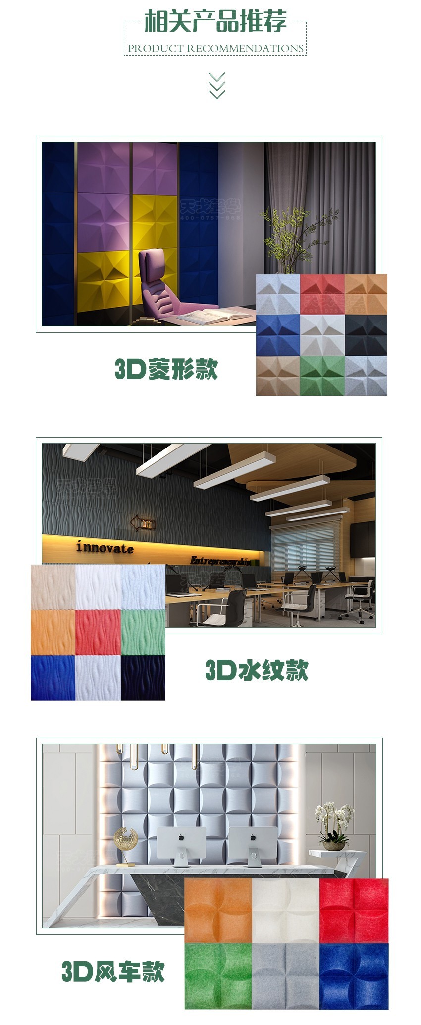 3D寶石聚酯纖維吸音板相關(guān)產(chǎn)品