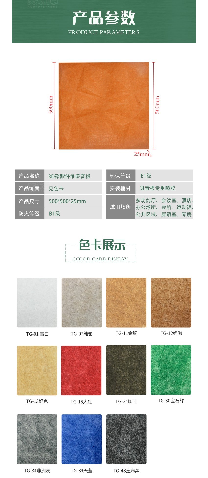 3D寶石聚酯纖維吸音板產(chǎn)品參數(shù)