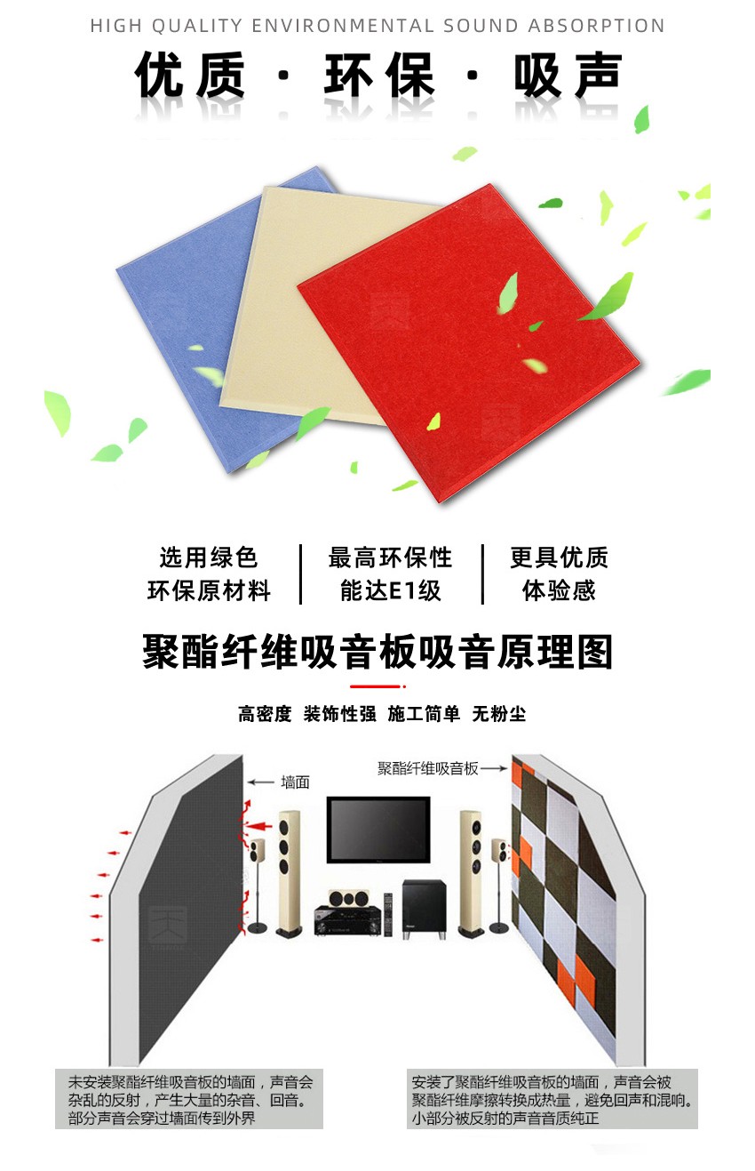 電影院聚酯纖維吸音板環(huán)保
